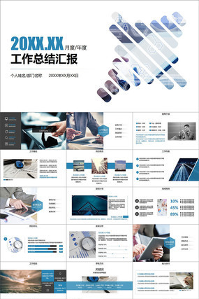 創意時尚商務月報年終總結動畫PPT模板